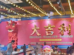 -大吉利·潮汕鲜牛肉火锅(西安店)