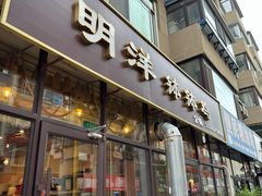 -明洋钵钵鸡(春田小区店)