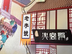 -火宫殿·湘菜小吃·商务宴请·生日聚会(东塘店)