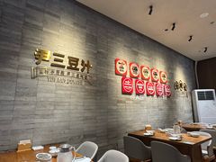 -尹三豆汁(前门旗舰店)