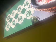 -原味主张椰子鸡·脆皮文昌鸡煲(友谊广场店)