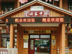-靖西鹅泉风景区