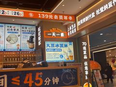 -素满香·全民食养自助(长宁龙之梦店)