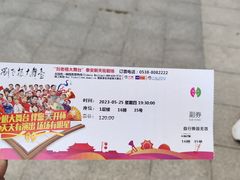 -泰安刘老根大舞台