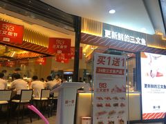 -新一番三文鱼寿司(大东海店)
