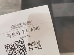 -金刚山烧烤(中山路店)