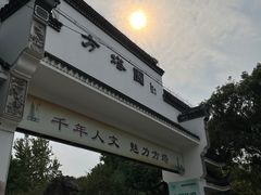 -上海方塔园