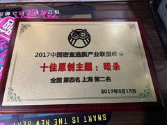 -魔方密室·解谜挑战(静安店)
