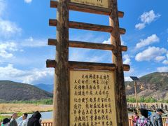 -泸沽湖国家级风景名胜区走婚桥