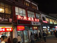 门面-新聚丰菜馆(太监弄店)