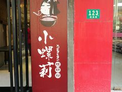 门面-丽丽三鲜螺蛳粉(田林路店)