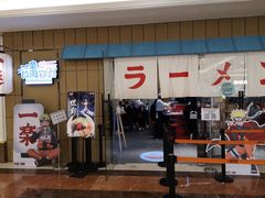 门面-火影忍者一乐拉面(环球港店)