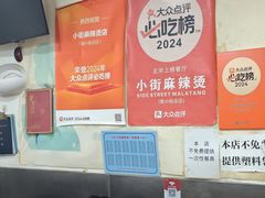 -郭记小街麻辣烫(南小街总店)