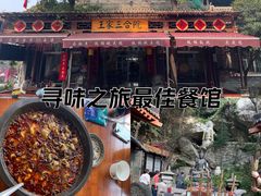 -上王村王家三合院农家乐