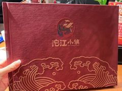 -沱江小镇 (良乡店)