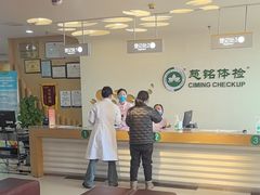 -慈铭体检(洋桥分院)