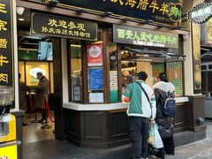 -孙庆海腊牛肉店(大皮院店)