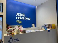 -天真蓝照相馆(五角场百联又一城店)