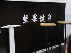 -坚果健身24小时工作室(定西路店)