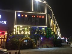 -胡桃里音乐酒馆(大沥店)