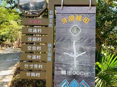 -牙胡梯田