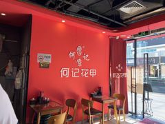 -何记花甲(海岸城旗舰店)