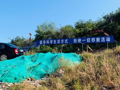 -鬼笑石后山停车场