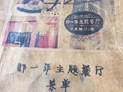 -乌镇那一年小院主题餐厅(甘泉西路店)