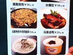 菜单-清真马家锅烙