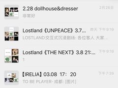 -Lostland交互式沉浸剧场