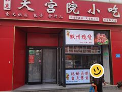 -天宫院小吃·专业包子炒肝儿(丰台和义店)