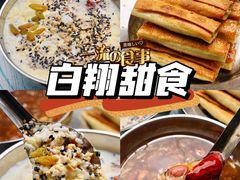 -白翔甜食店