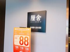-厘舍SPA(运达店)