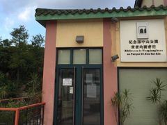 -纪念孙中山市政公园
