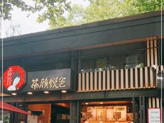 -茶颜悦色(岳麓山顶店)
