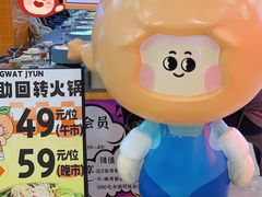 -大橘元自助回转火锅(天河新天地店)