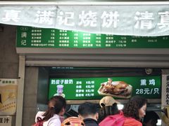 -满记烧饼(牛街东里小区一区店)