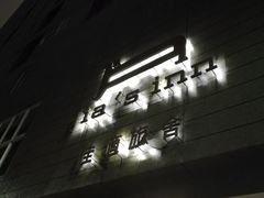 -高雄佳适旅舍-六合馆