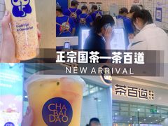 -茶百道(太原茂业天地店)