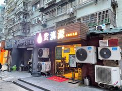 门面-紫滇源云南生态菜(丹凤街店)