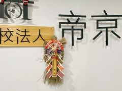 -帝京日语(春熙路旗舰校区)