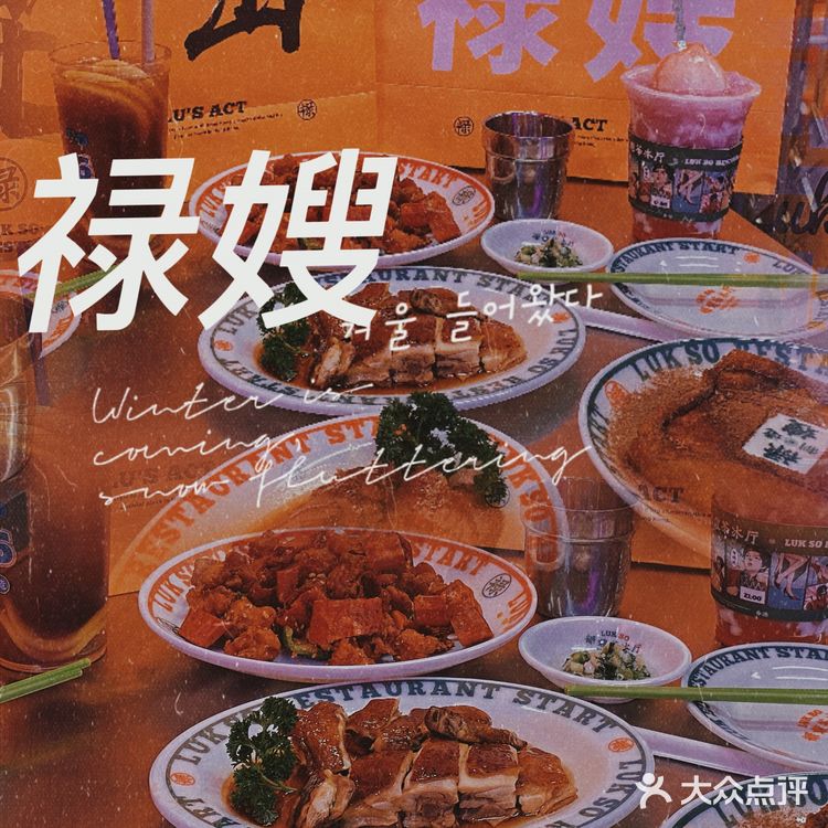 昆山探店｜打卡火爆苏州的禄嫂❤️‍🔥
