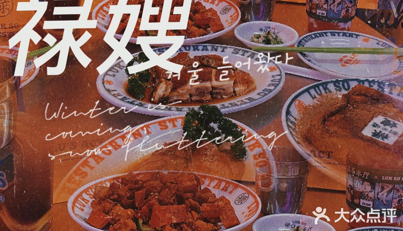 昆山探店｜打卡火爆苏州的禄嫂❤️‍🔥