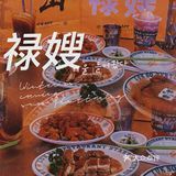 昆山探店｜打卡火爆苏州的禄嫂❤️‍🔥