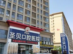 -维乐口腔医院