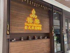 -菩泰·泰式草本按摩SPA(武汉新天地南馆店)