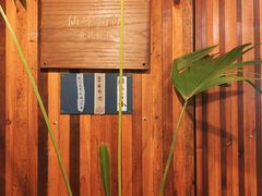 -仙峰天然面包(迎宾路店)