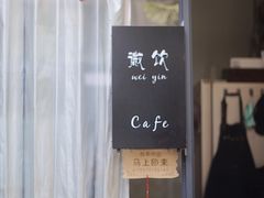 -微饮cafe