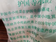-护国寺小吃(地安门店)