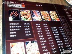 菜牌-老铁岭·涮肚烧烤(太原街店)